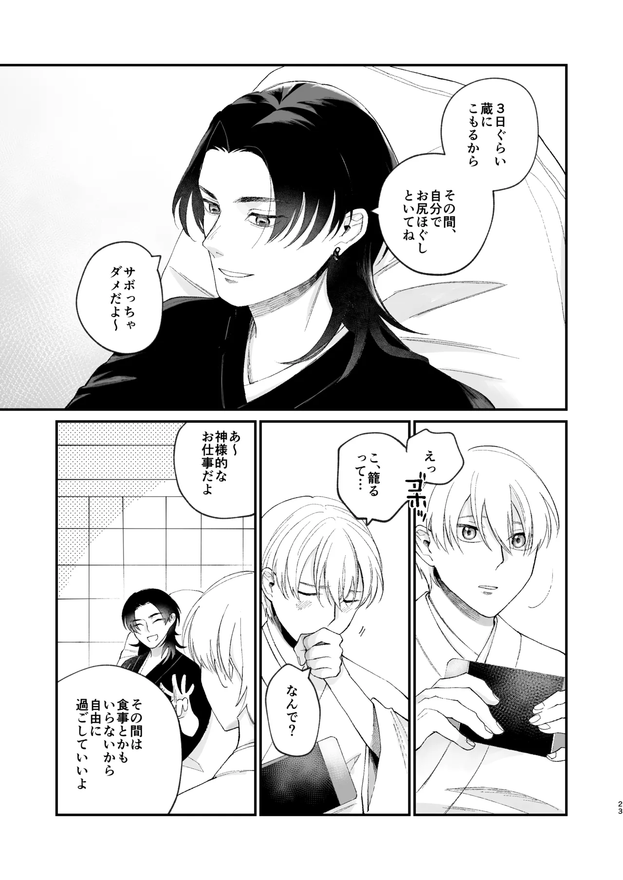 神様に嫁いだら ~発情期の濃密交尾で即堕ち~ - page23