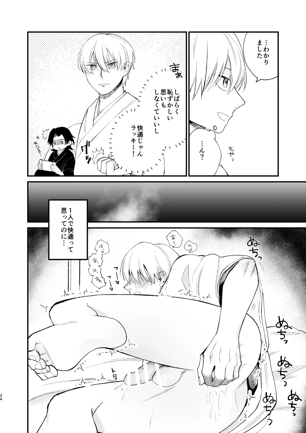 神様に嫁いだら ~発情期の濃密交尾で即堕ち~ - page24