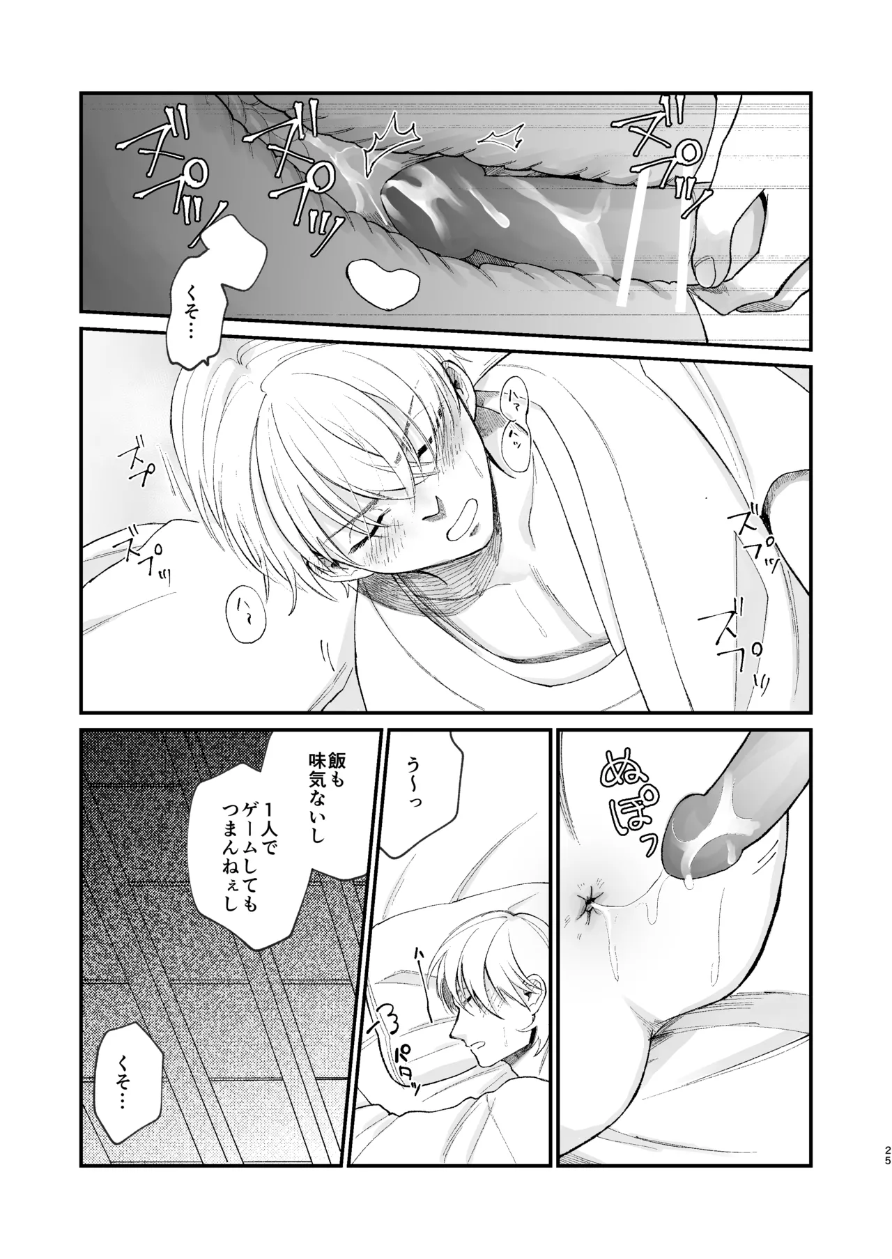 神様に嫁いだら ~発情期の濃密交尾で即堕ち~ - page25