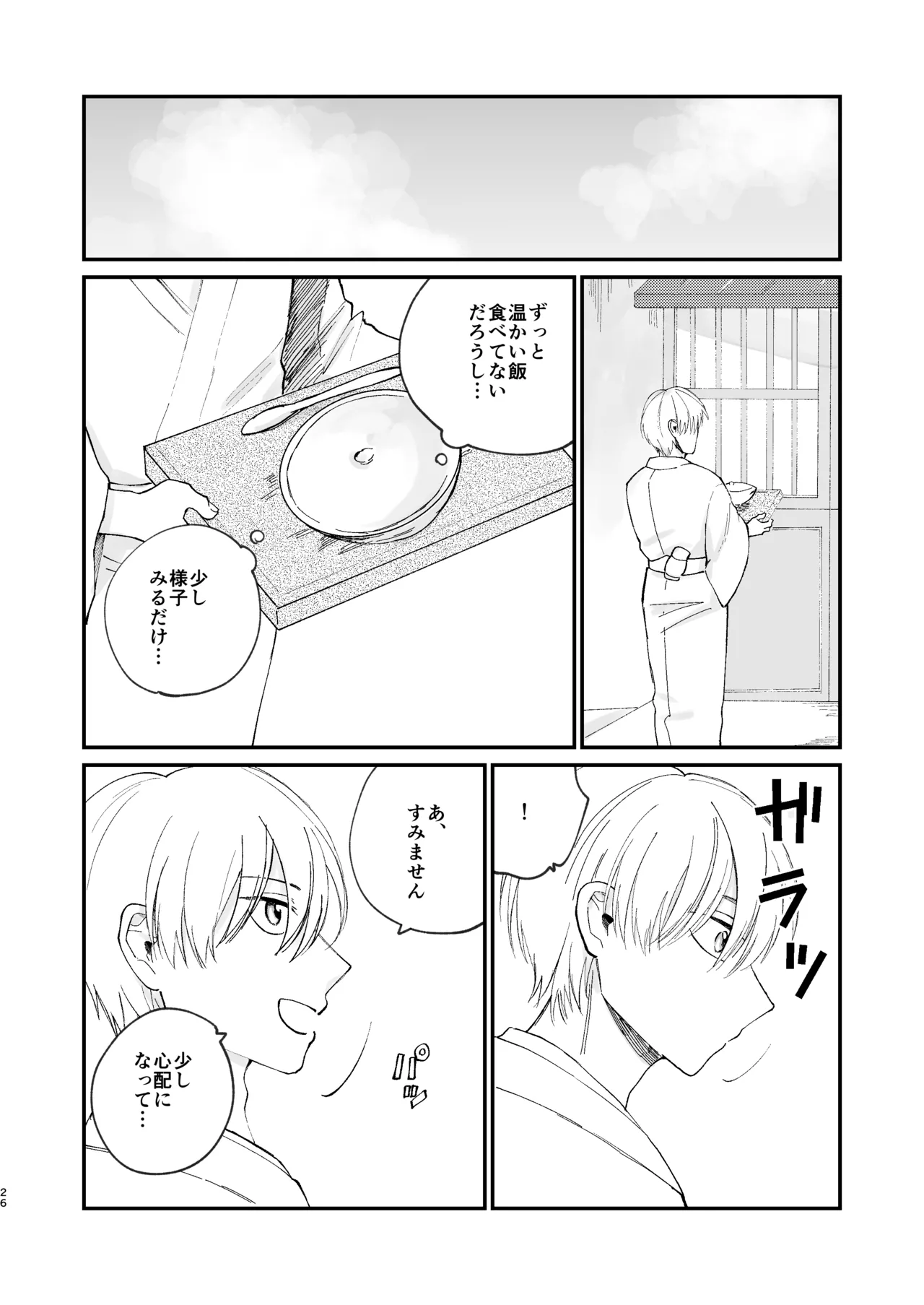 神様に嫁いだら ~発情期の濃密交尾で即堕ち~ - page26