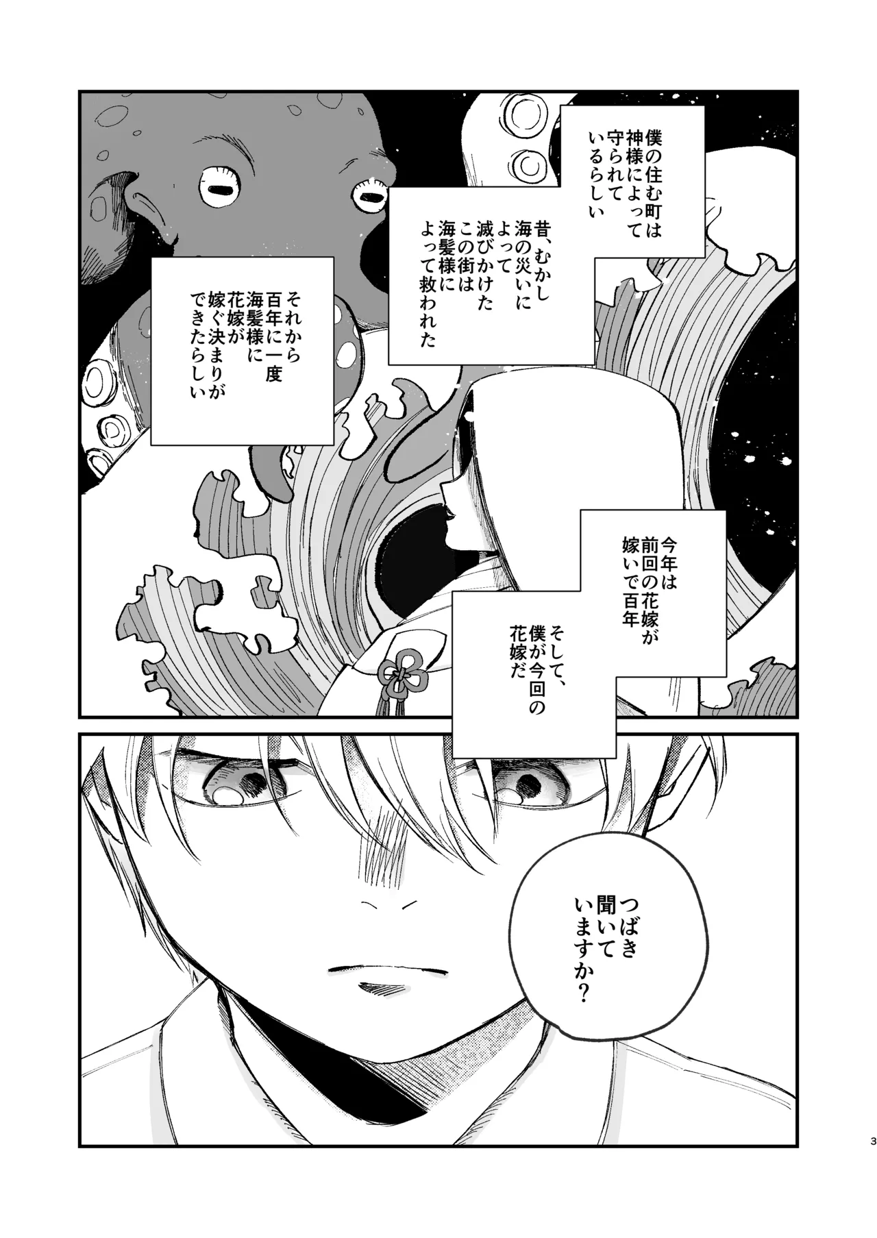 神様に嫁いだら ~発情期の濃密交尾で即堕ち~ - page3