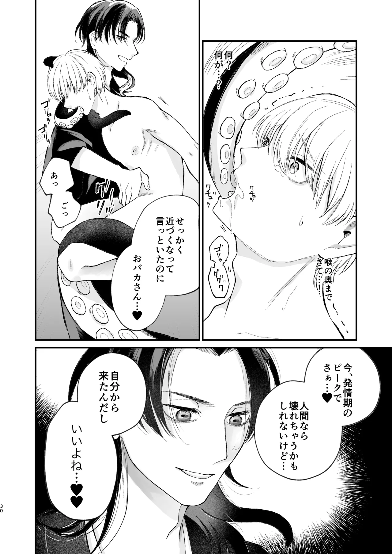 神様に嫁いだら ~発情期の濃密交尾で即堕ち~ - page30