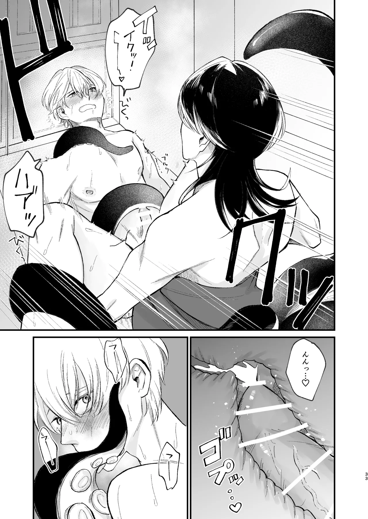 神様に嫁いだら ~発情期の濃密交尾で即堕ち~ - page33