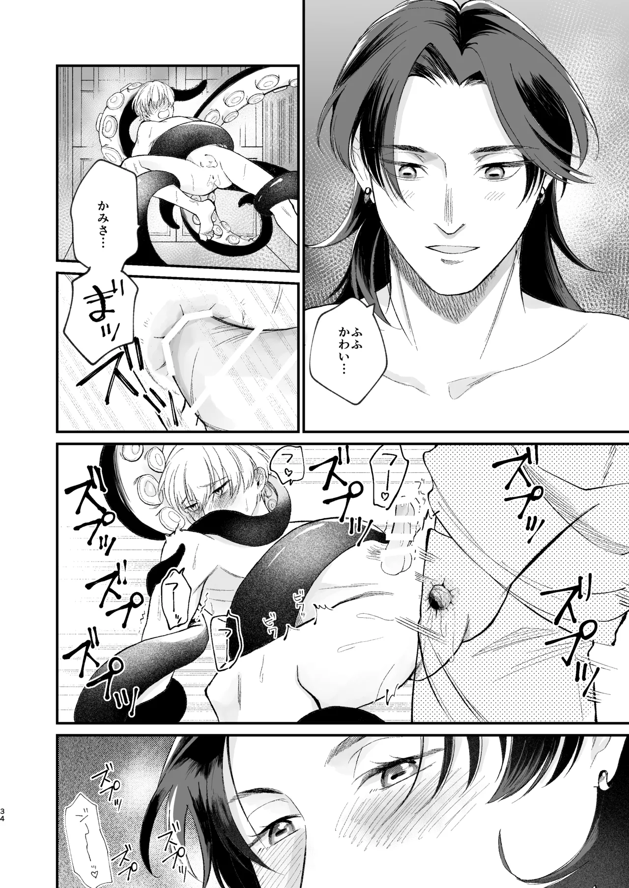 神様に嫁いだら ~発情期の濃密交尾で即堕ち~ - page34