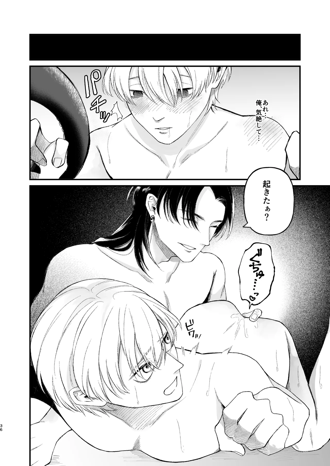 神様に嫁いだら ~発情期の濃密交尾で即堕ち~ - page36