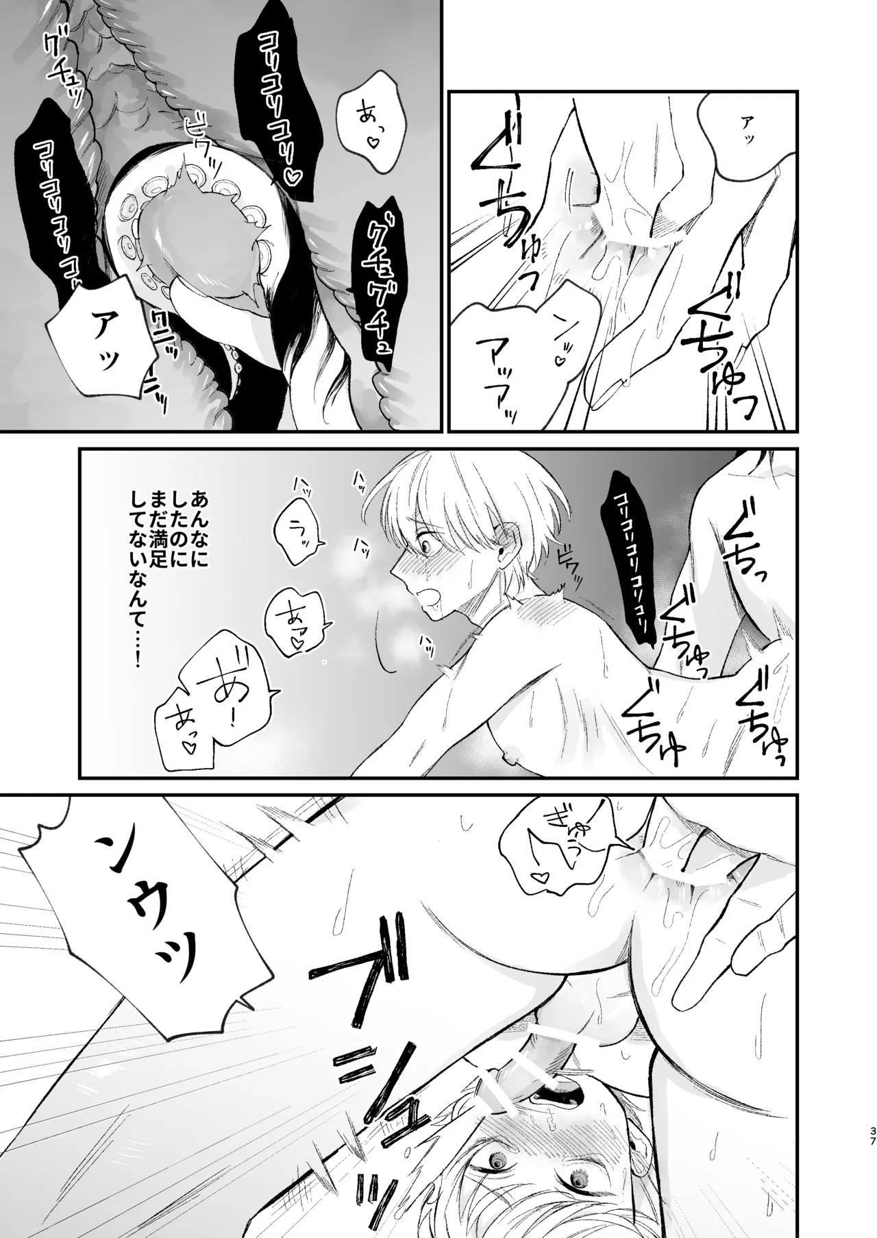 神様に嫁いだら ~発情期の濃密交尾で即堕ち~ - page37