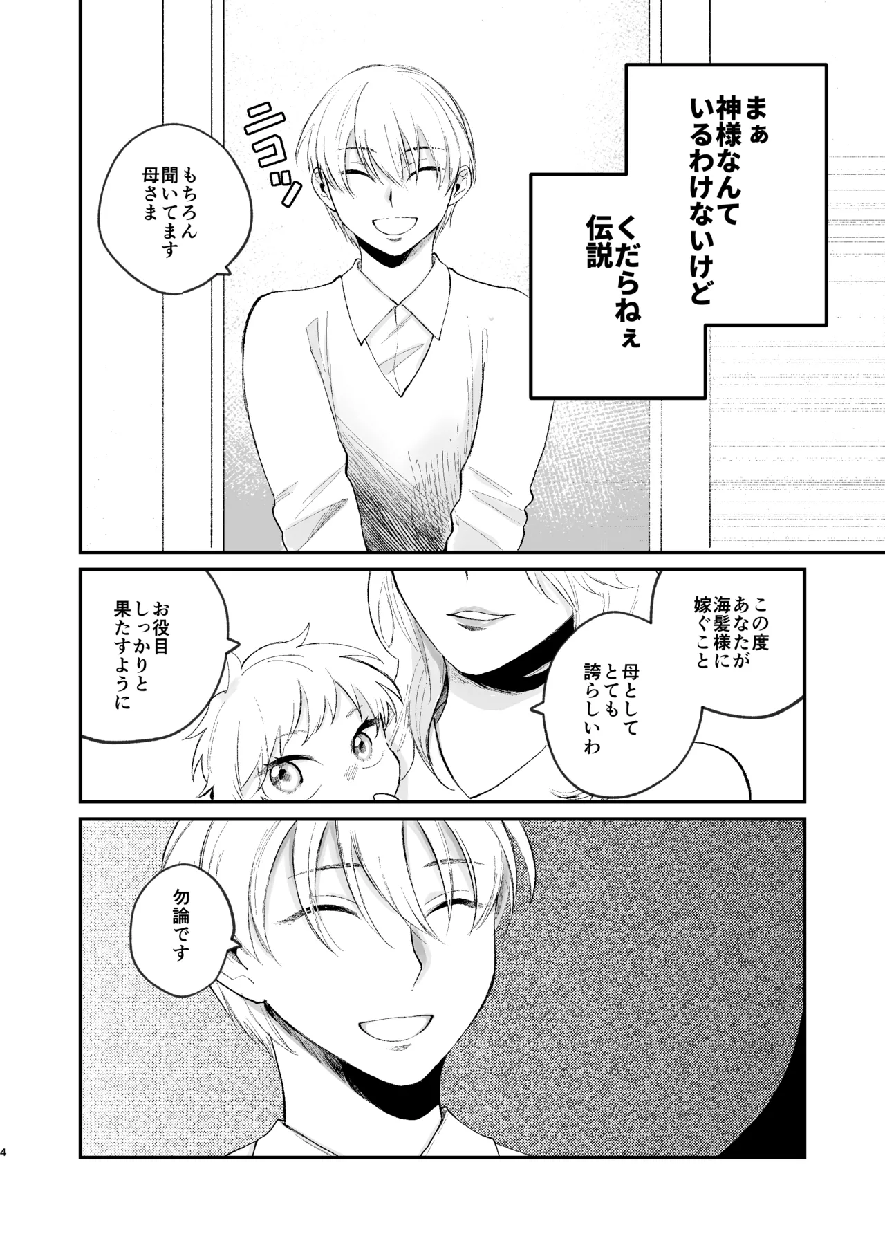 神様に嫁いだら ~発情期の濃密交尾で即堕ち~ - page4