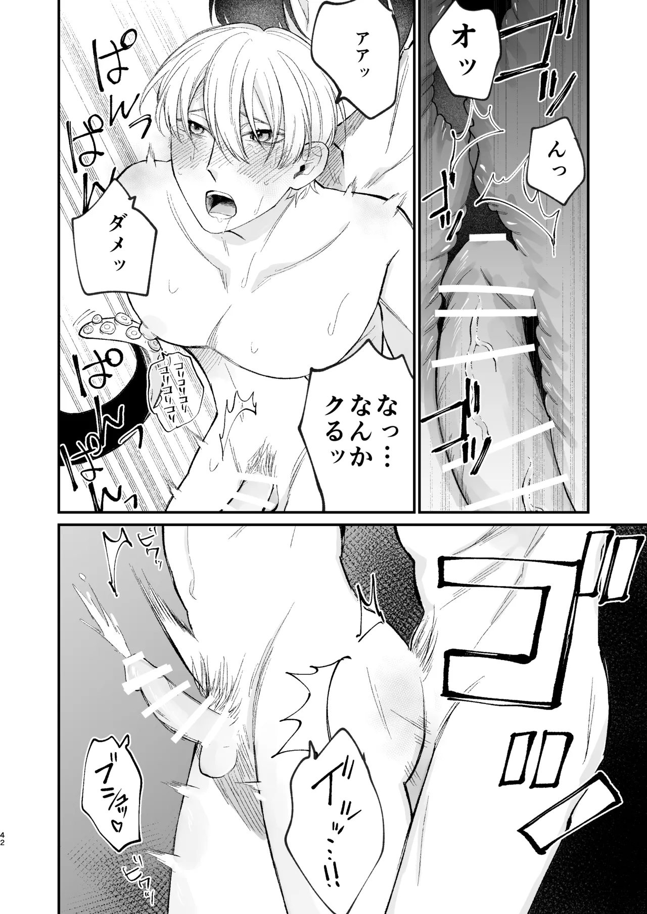 神様に嫁いだら ~発情期の濃密交尾で即堕ち~ - page42