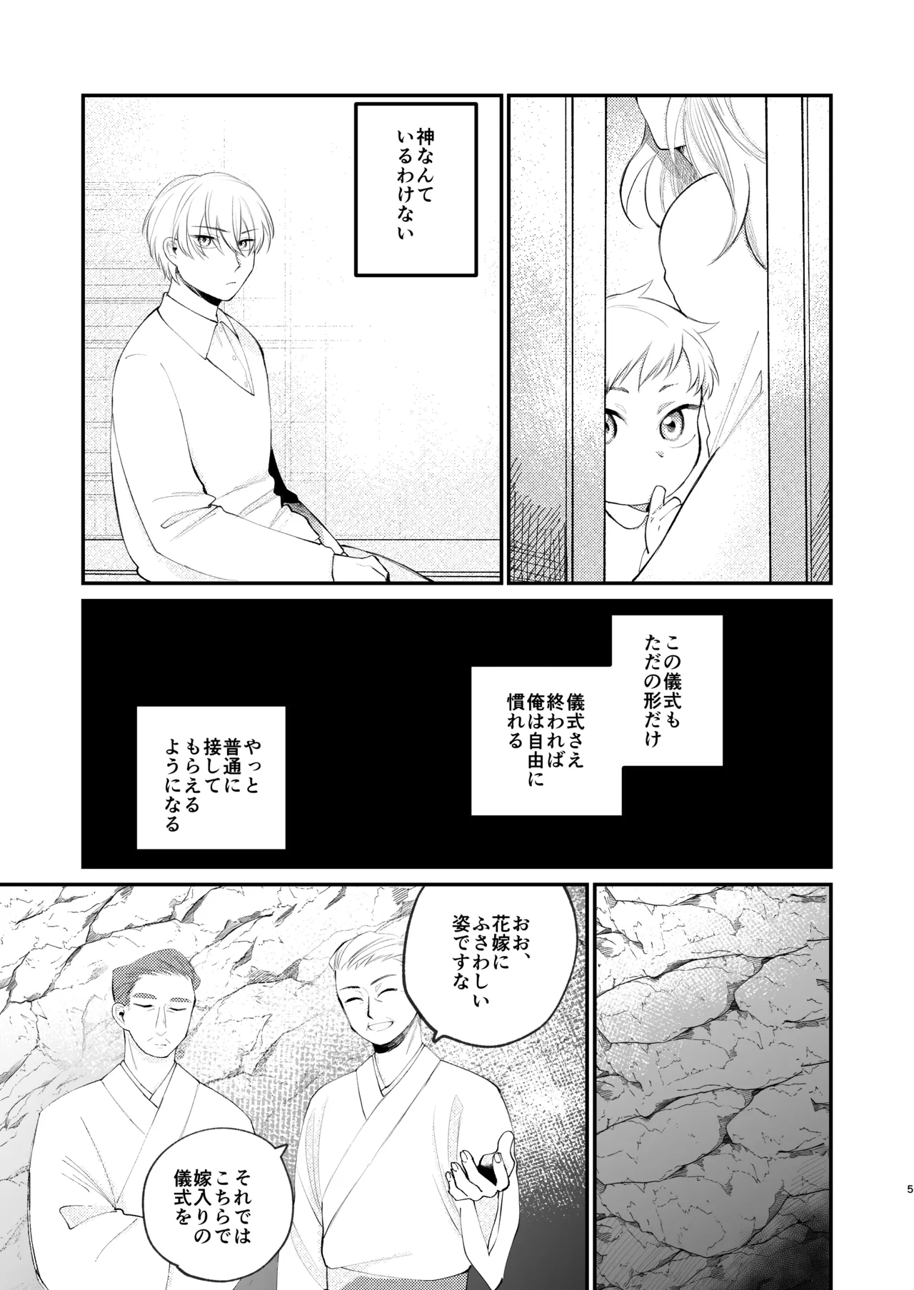 神様に嫁いだら ~発情期の濃密交尾で即堕ち~ - page5