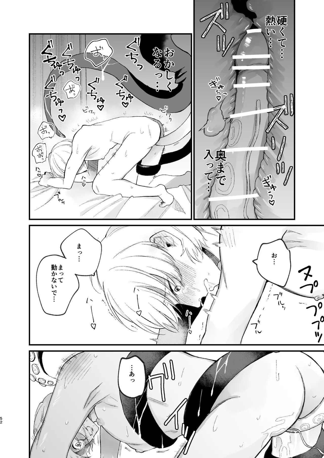 神様に嫁いだら ~発情期の濃密交尾で即堕ち~ - page52