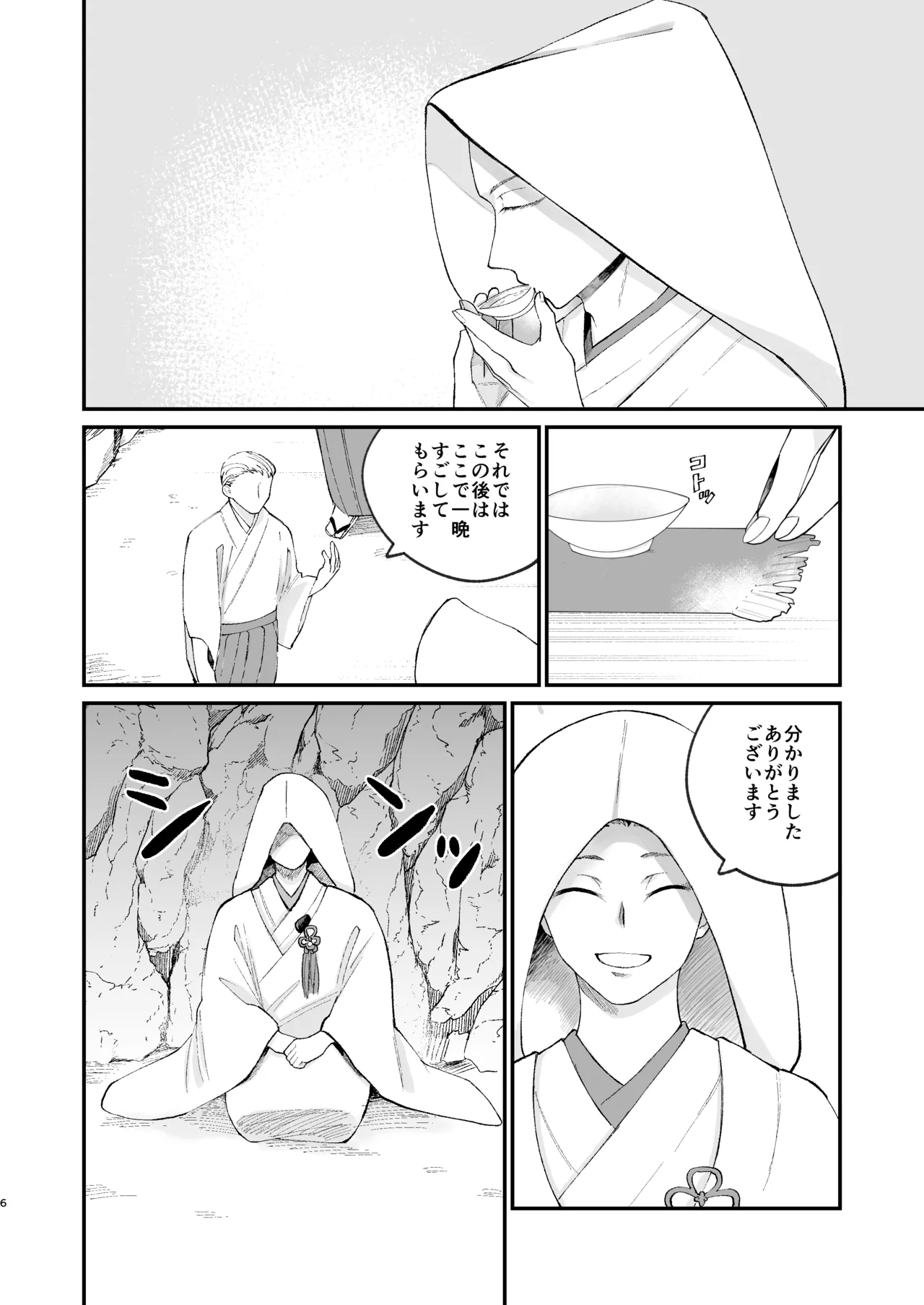 神様に嫁いだら ~発情期の濃密交尾で即堕ち~ - page6