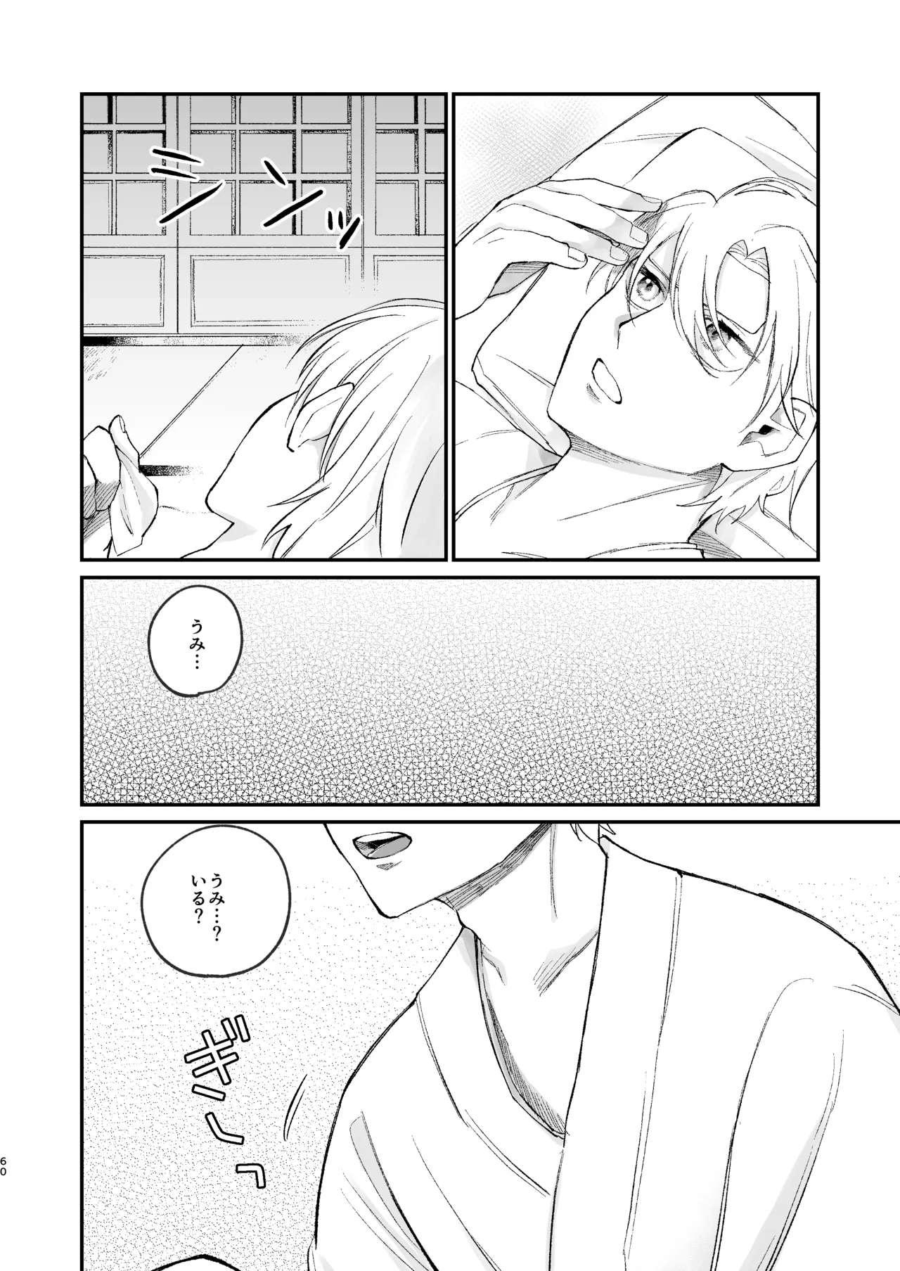 神様に嫁いだら ~発情期の濃密交尾で即堕ち~ - page60