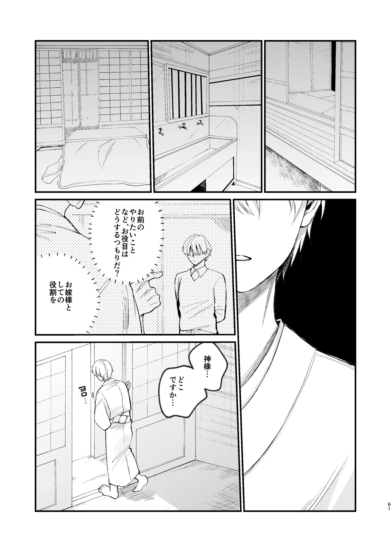 神様に嫁いだら ~発情期の濃密交尾で即堕ち~ - page61