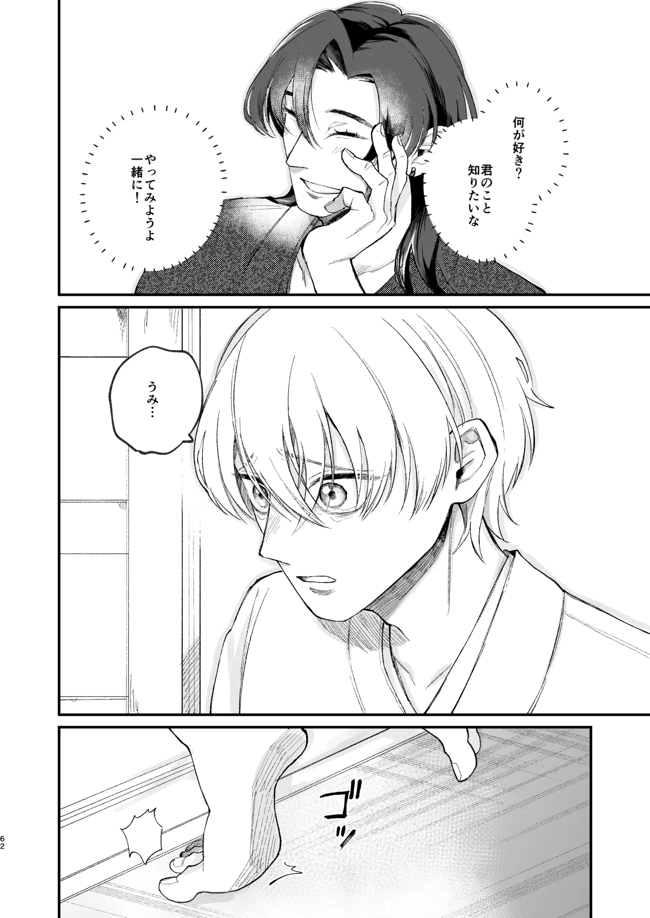 神様に嫁いだら ~発情期の濃密交尾で即堕ち~ - page62