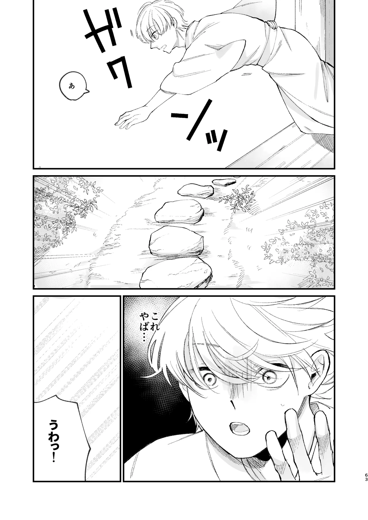 神様に嫁いだら ~発情期の濃密交尾で即堕ち~ - page63