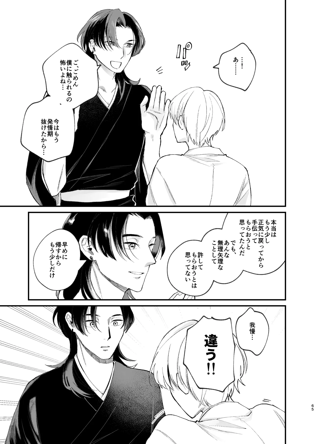 神様に嫁いだら ~発情期の濃密交尾で即堕ち~ - page65