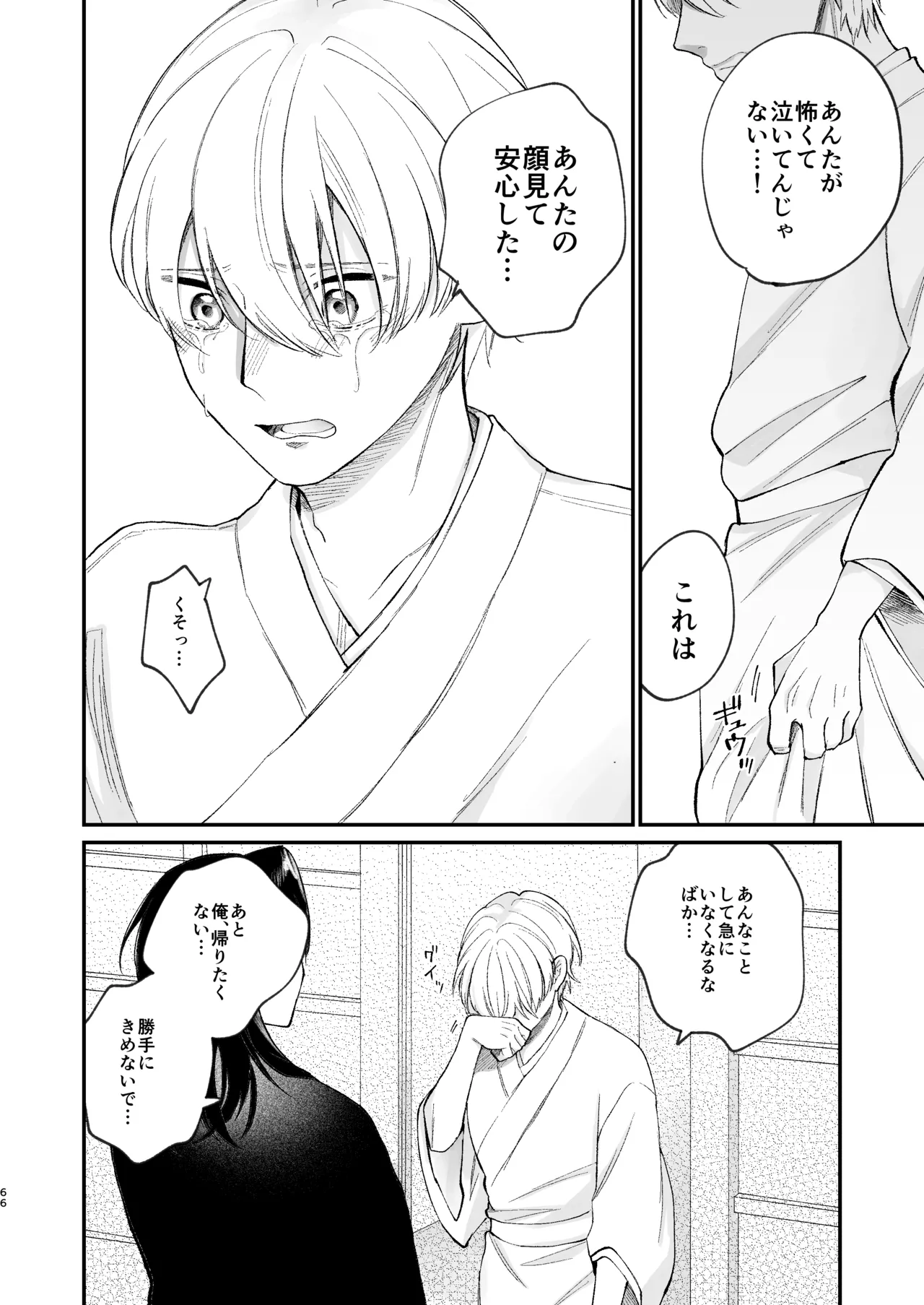 神様に嫁いだら ~発情期の濃密交尾で即堕ち~ - page66