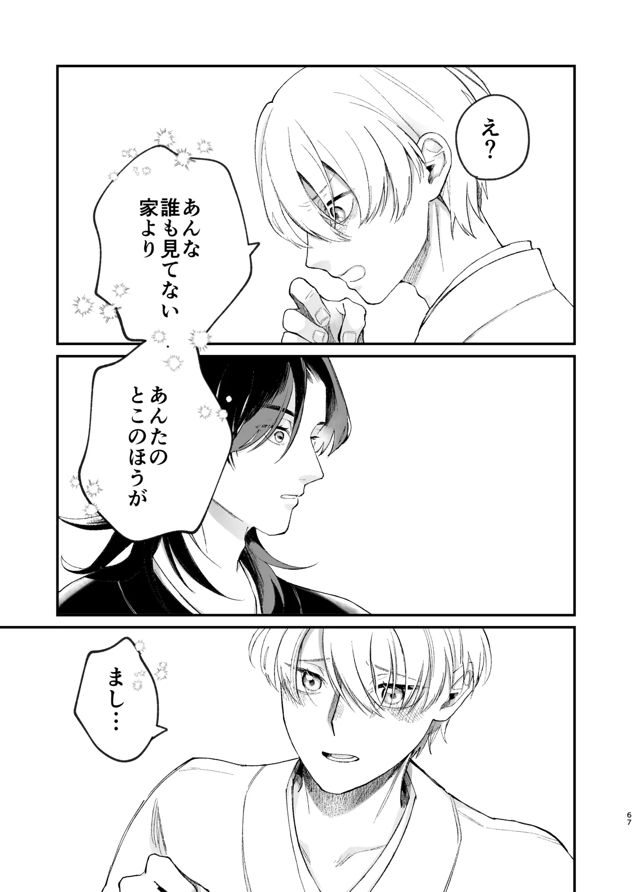 神様に嫁いだら ~発情期の濃密交尾で即堕ち~ - page67