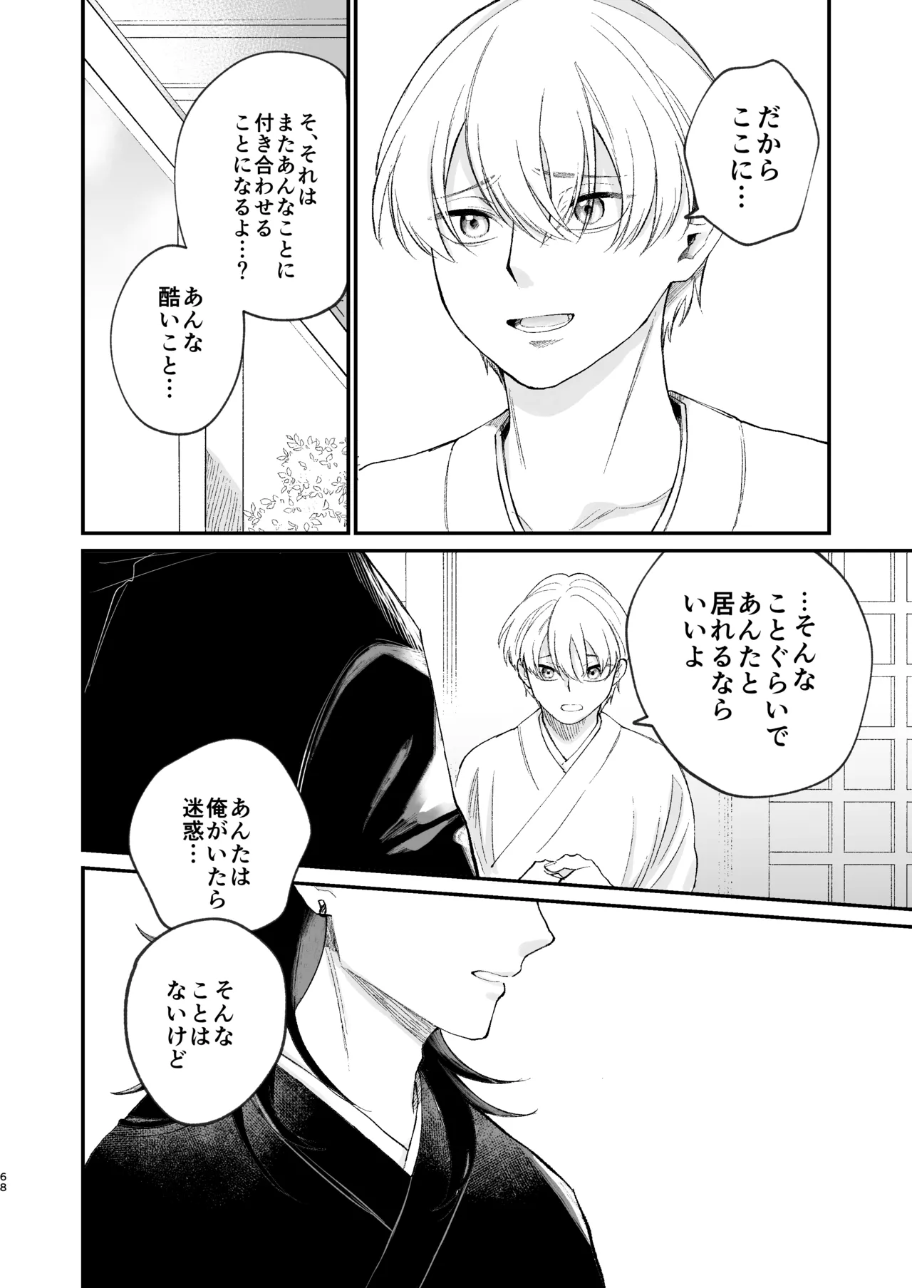 神様に嫁いだら ~発情期の濃密交尾で即堕ち~ - page68
