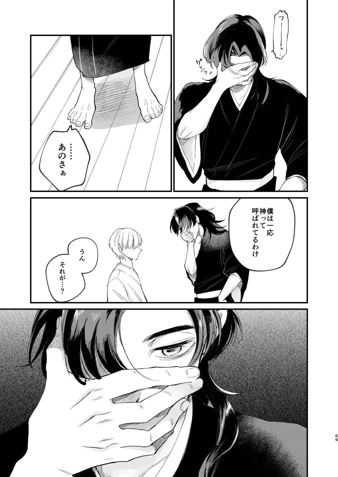 神様に嫁いだら ~発情期の濃密交尾で即堕ち~ - page69