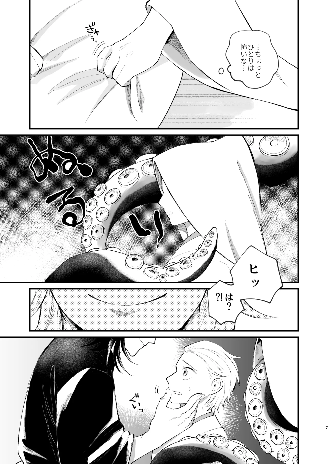 神様に嫁いだら ~発情期の濃密交尾で即堕ち~ - page7