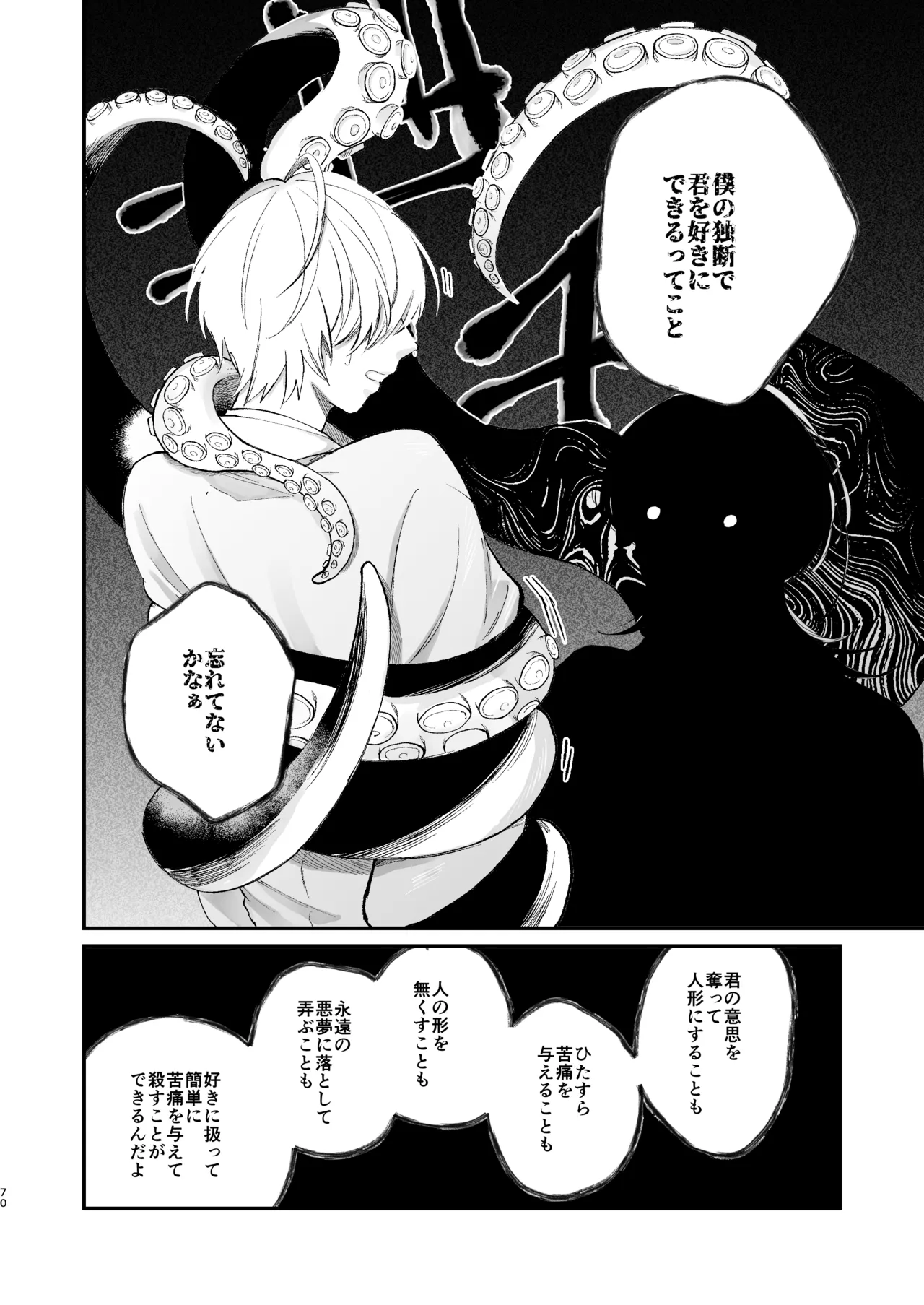 神様に嫁いだら ~発情期の濃密交尾で即堕ち~ - page70