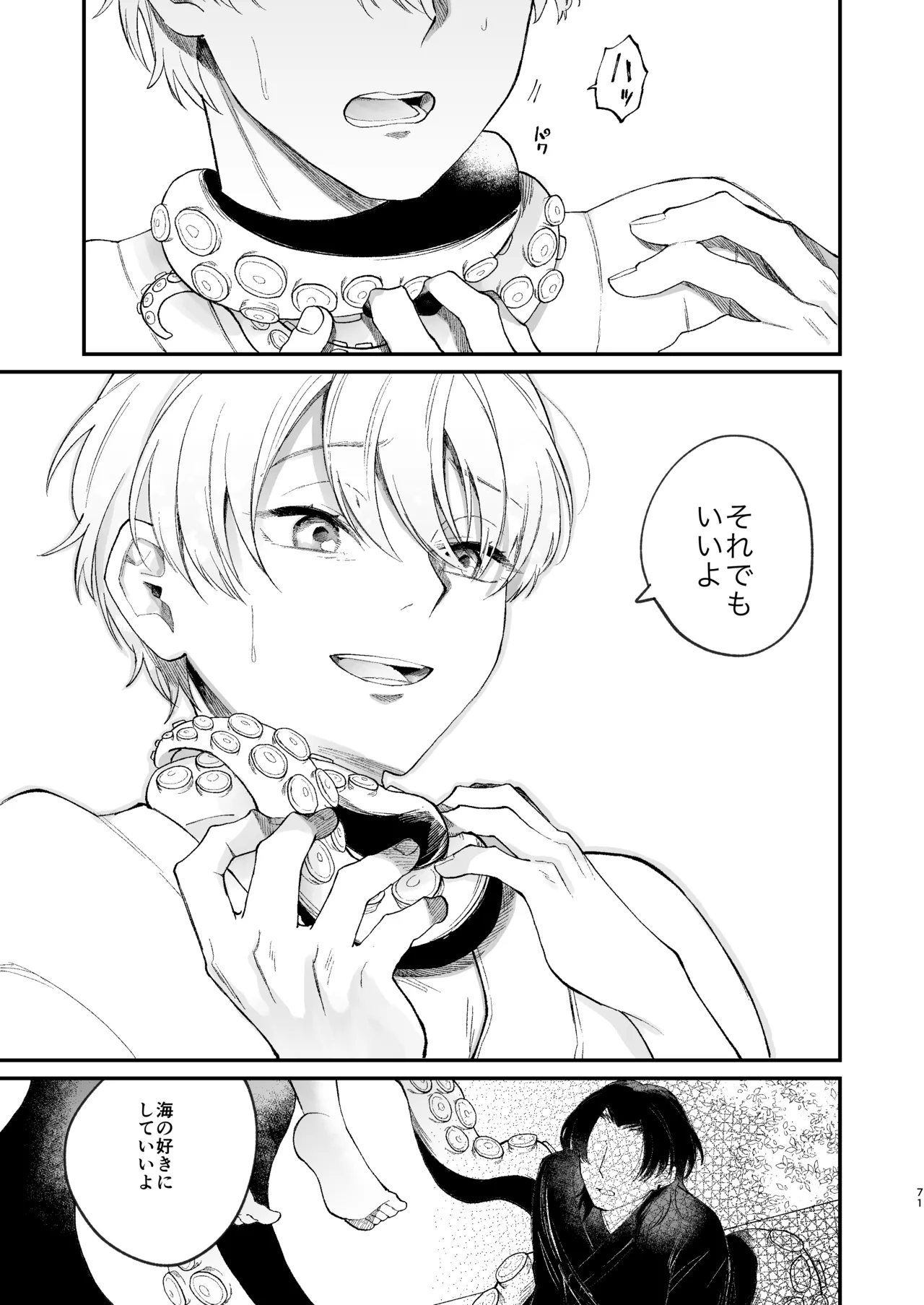 神様に嫁いだら ~発情期の濃密交尾で即堕ち~ - page71