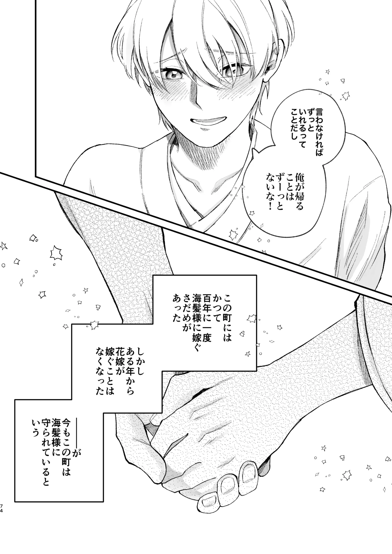 神様に嫁いだら ~発情期の濃密交尾で即堕ち~ - page74