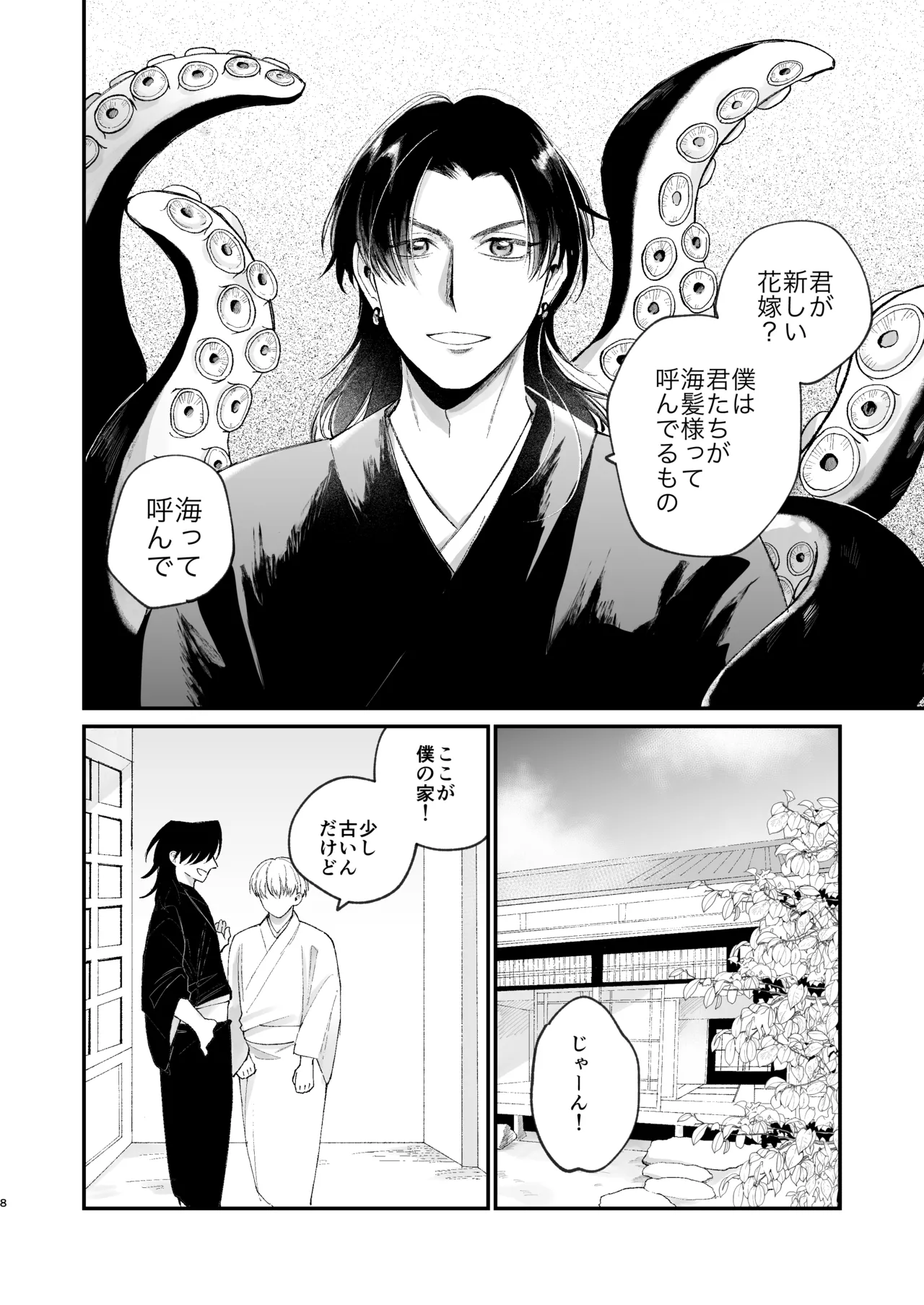 神様に嫁いだら ~発情期の濃密交尾で即堕ち~ - page8