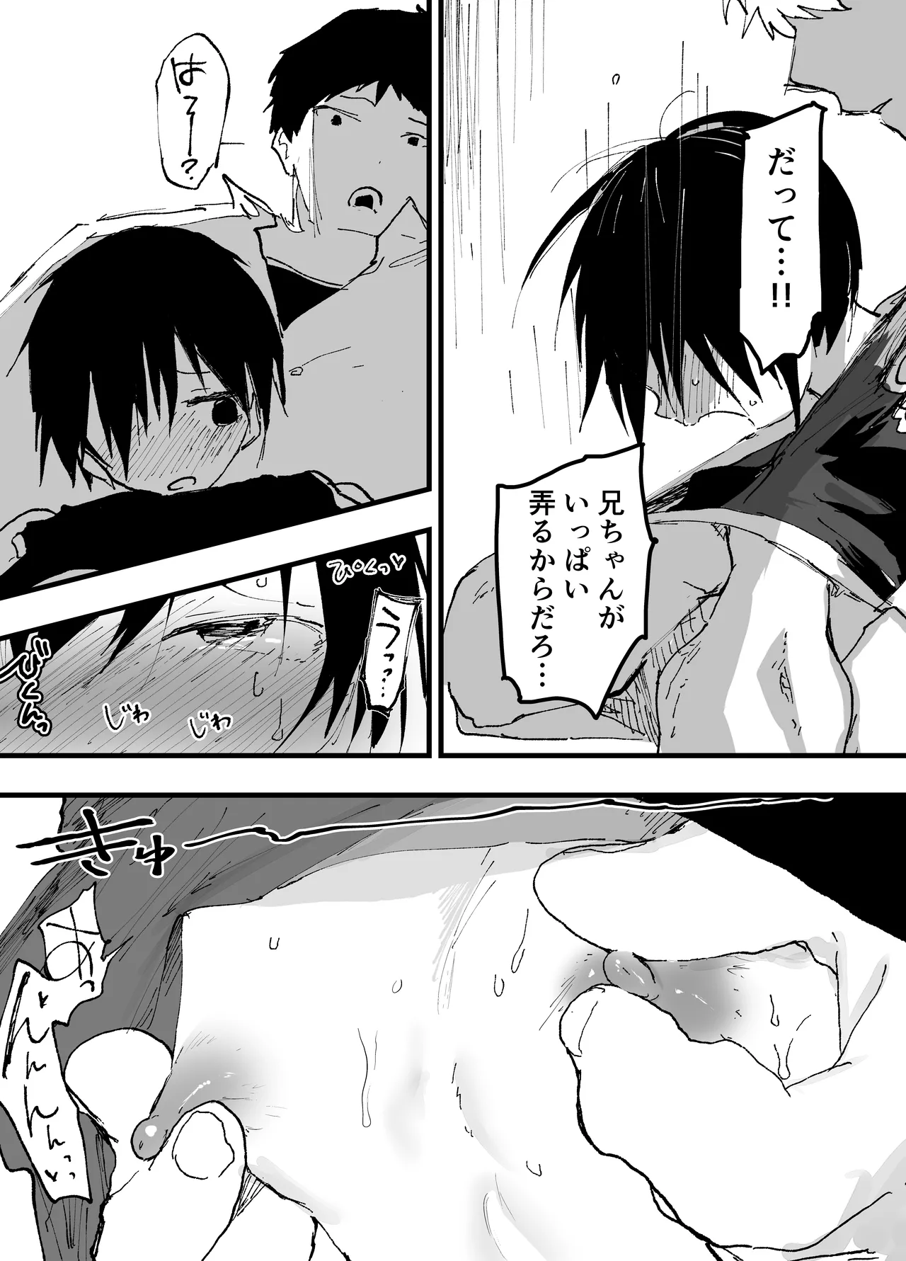 僕の乳首が好きな陰キャでクズなエロイお兄ちゃん - page10