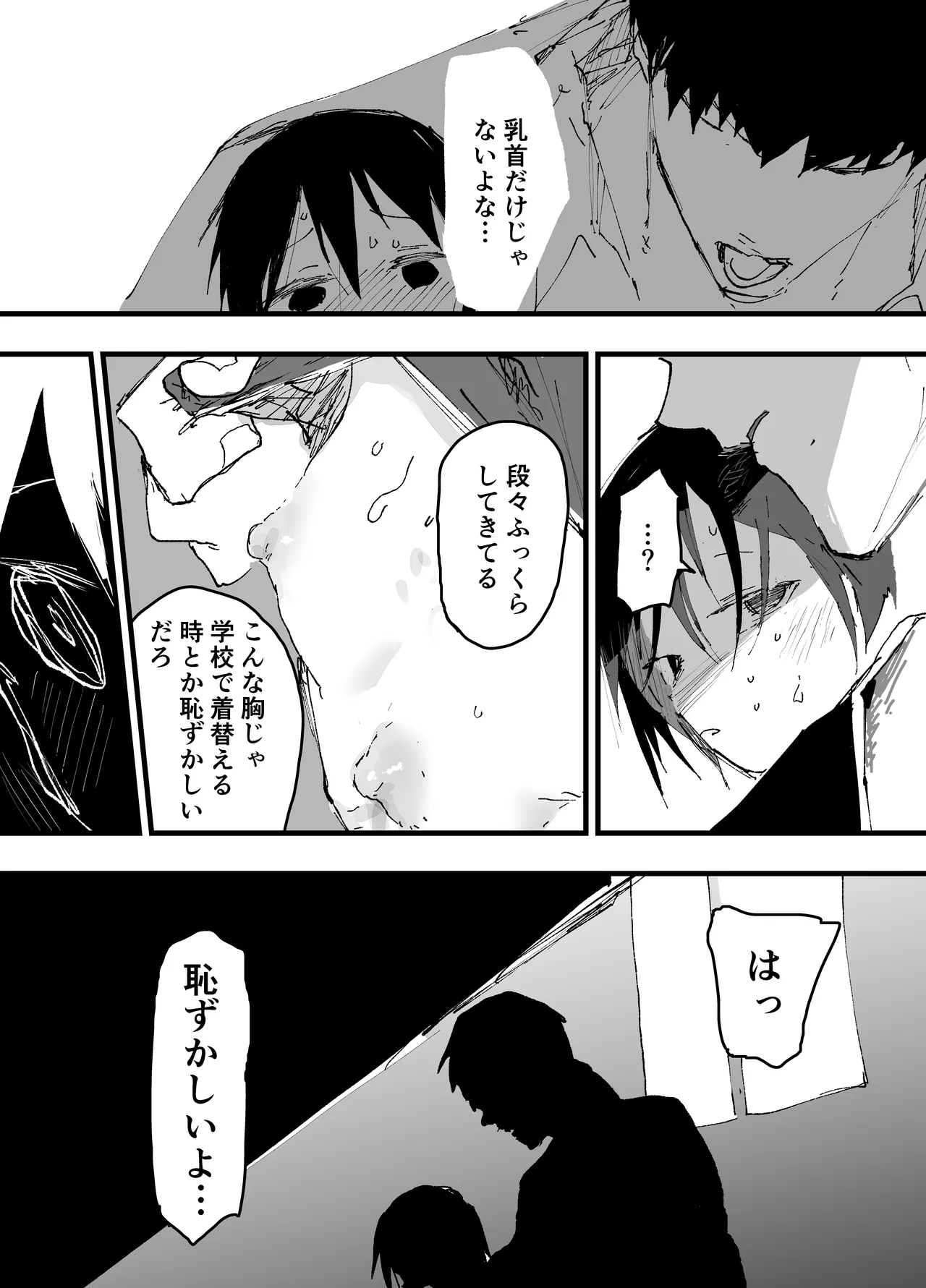 僕の乳首が好きな陰キャでクズなエロイお兄ちゃん - page12