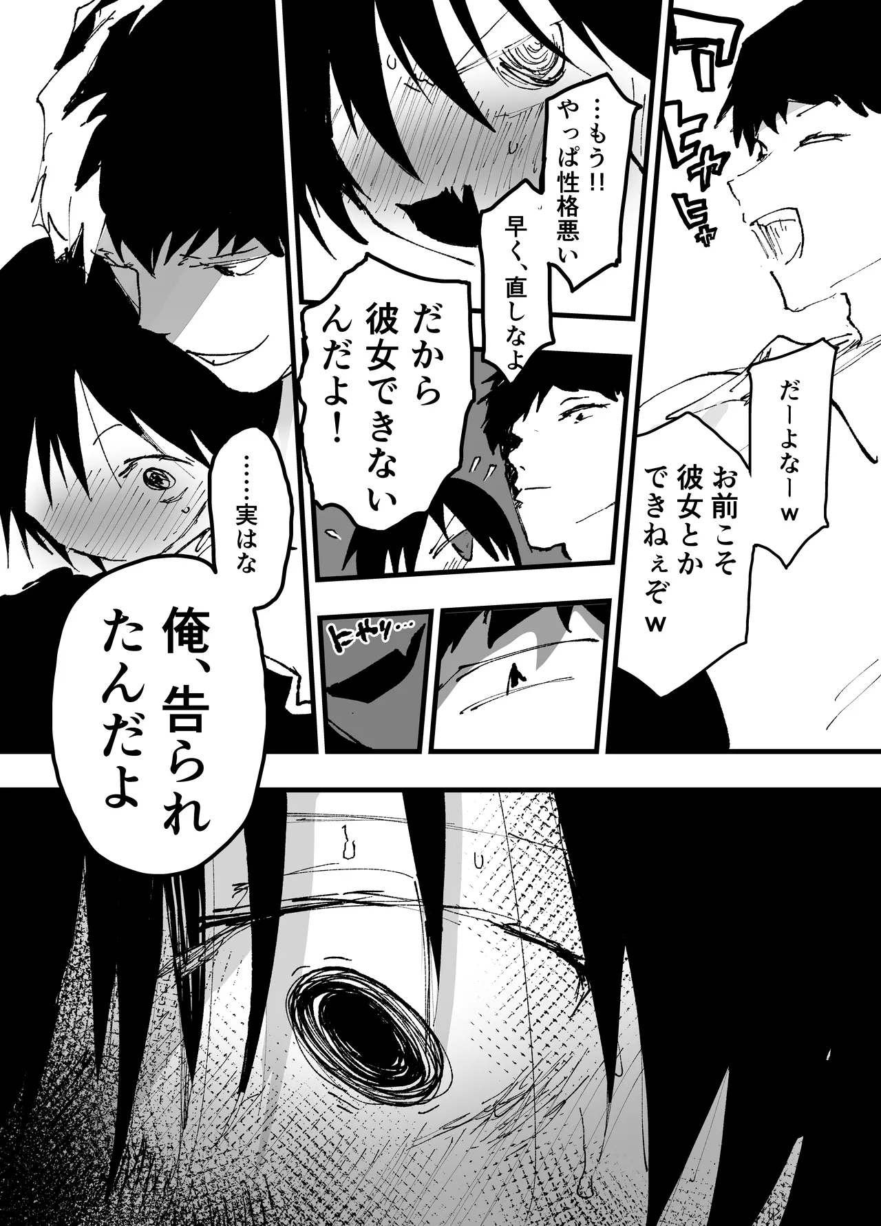 僕の乳首が好きな陰キャでクズなエロイお兄ちゃん - page13