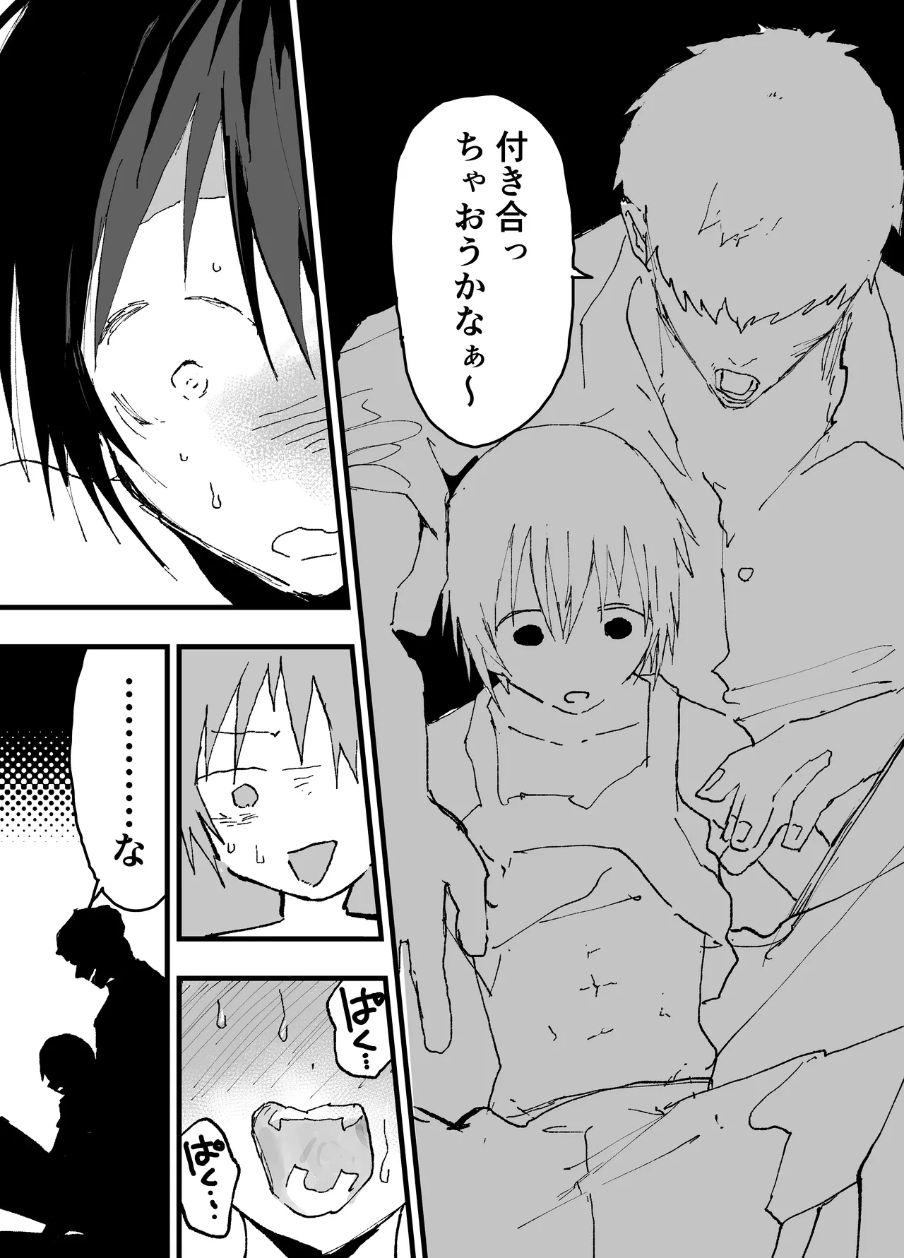 僕の乳首が好きな陰キャでクズなエロイお兄ちゃん - page14