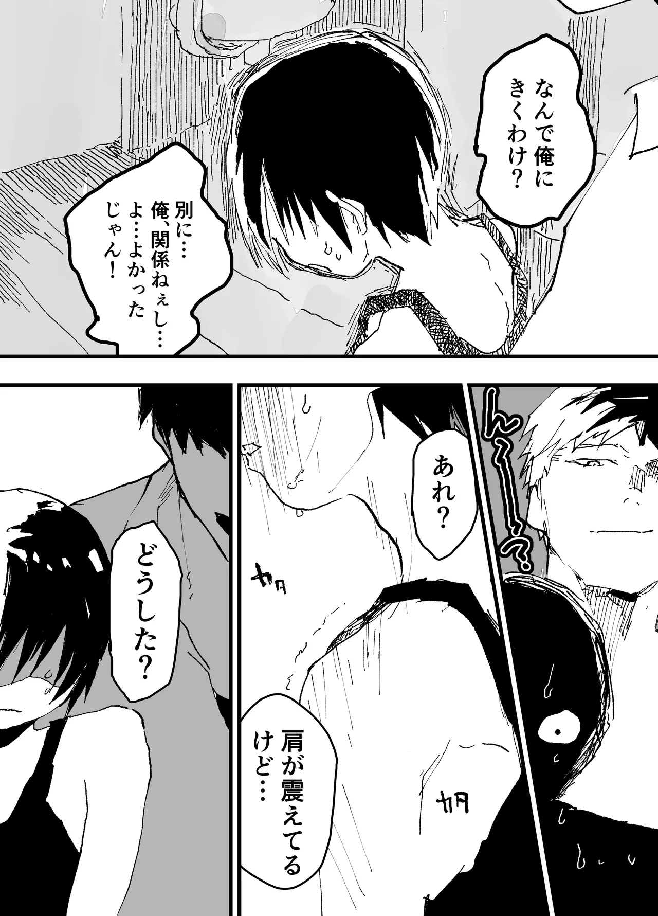 僕の乳首が好きな陰キャでクズなエロイお兄ちゃん - page15
