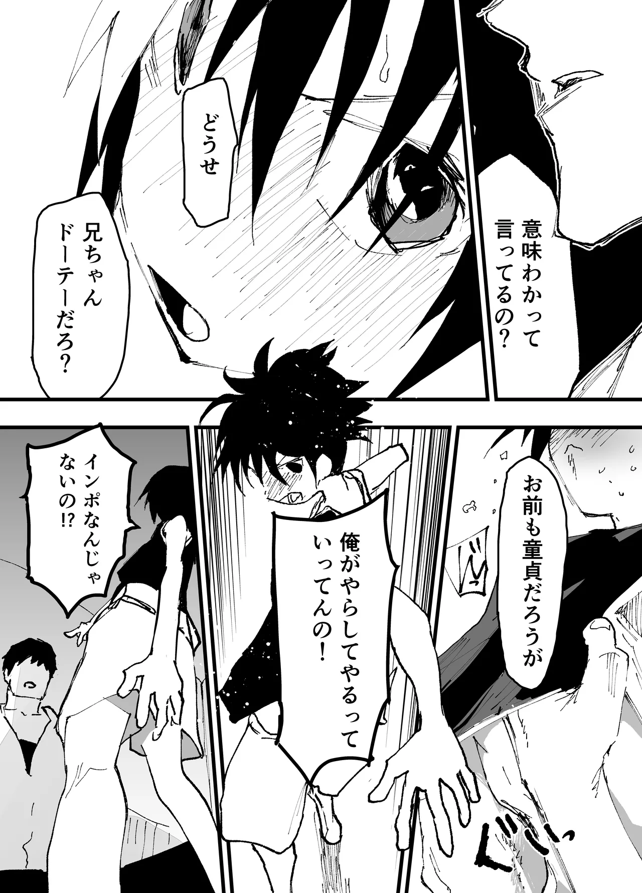 僕の乳首が好きな陰キャでクズなエロイお兄ちゃん - page21