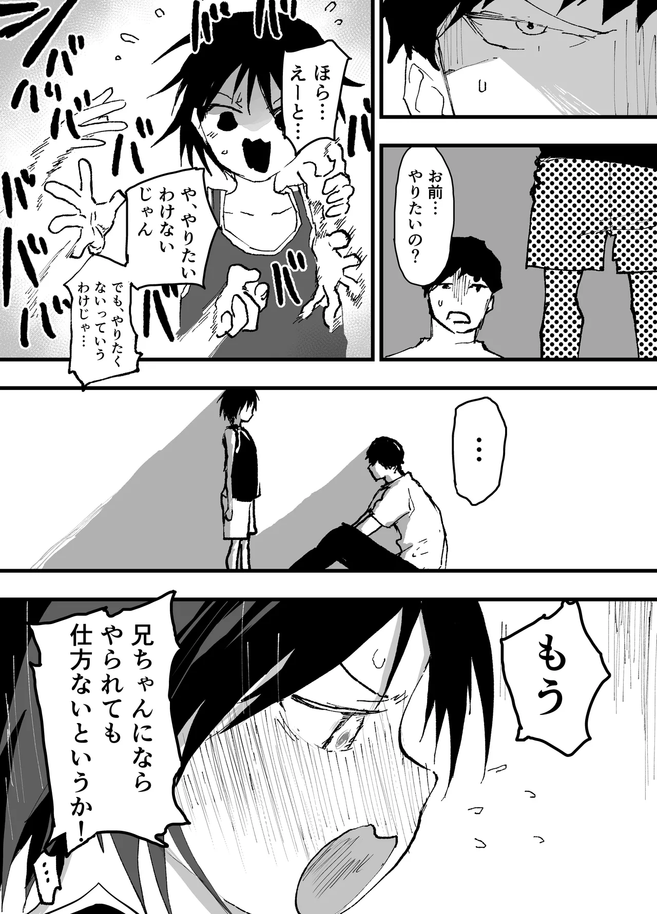 僕の乳首が好きな陰キャでクズなエロイお兄ちゃん - page22