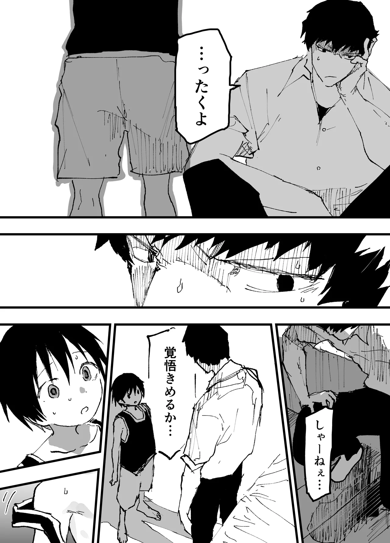 僕の乳首が好きな陰キャでクズなエロイお兄ちゃん - page23