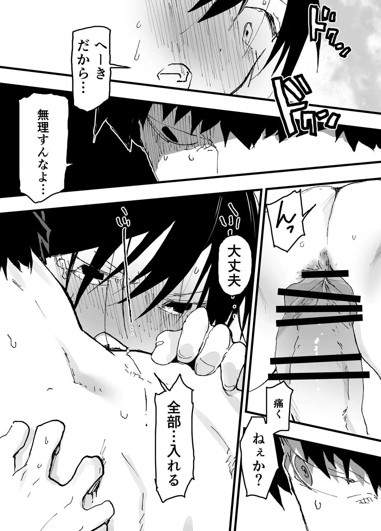 僕の乳首が好きな陰キャでクズなエロイお兄ちゃん - page25