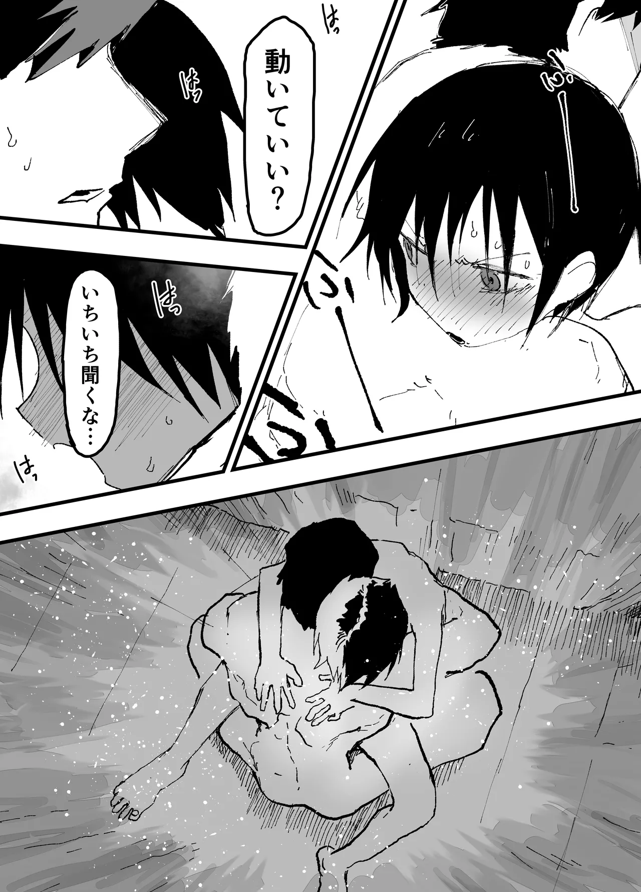 僕の乳首が好きな陰キャでクズなエロイお兄ちゃん - page27