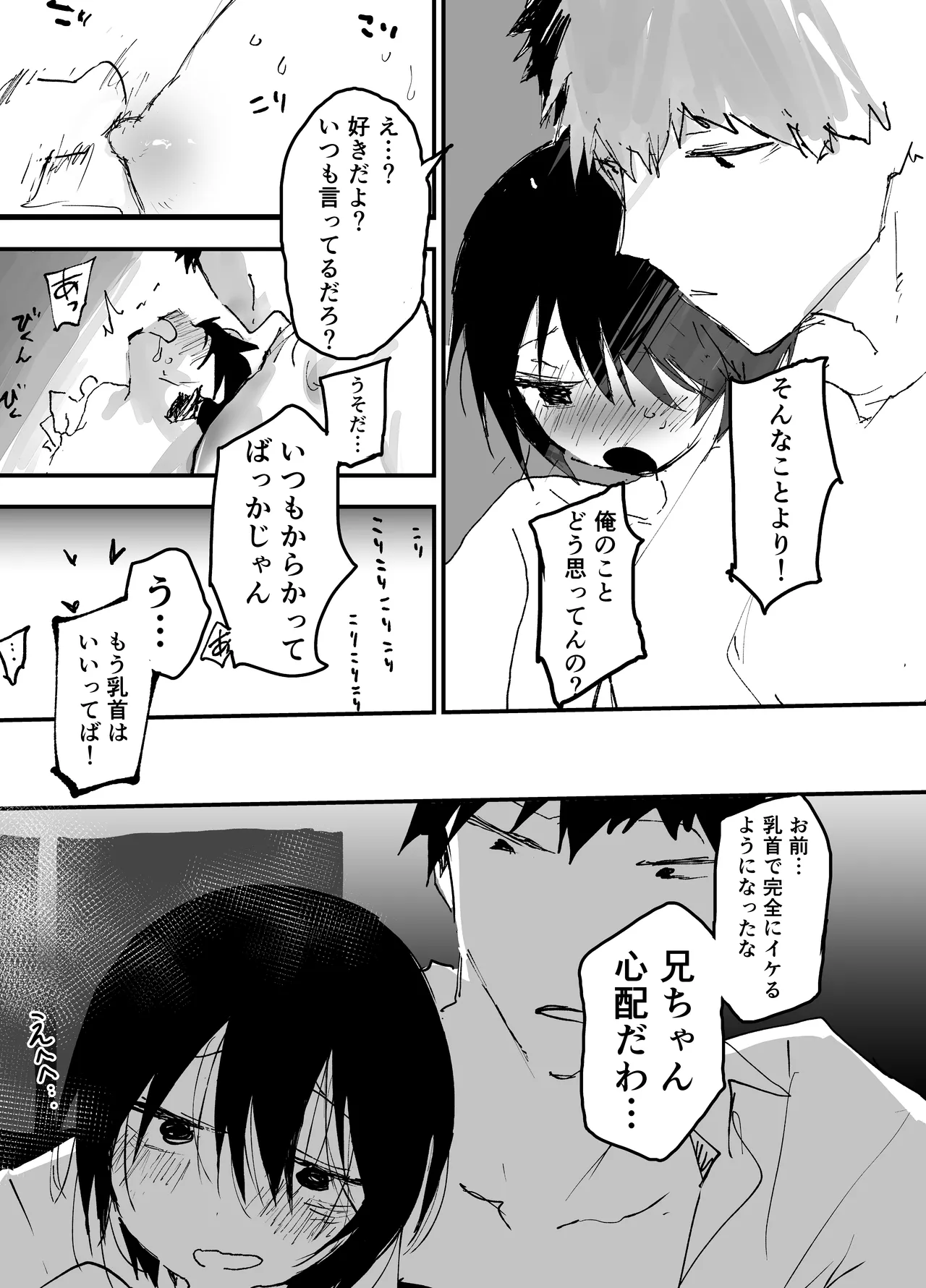 僕の乳首が好きな陰キャでクズなエロイお兄ちゃん - page38