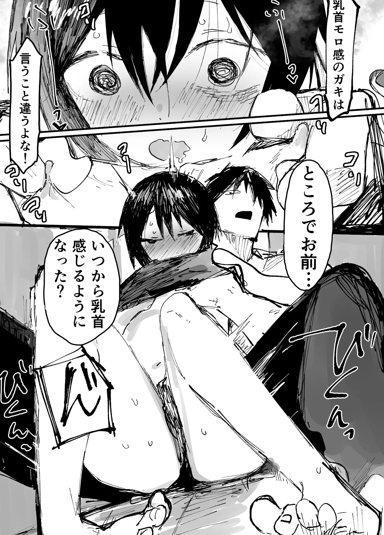僕の乳首が好きな陰キャでクズなエロイお兄ちゃん - page4