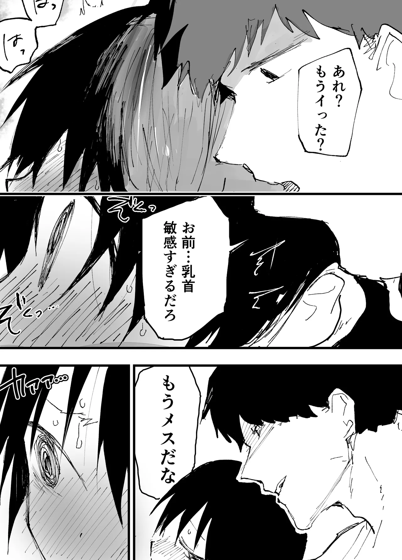 僕の乳首が好きな陰キャでクズなエロイお兄ちゃん - page9
