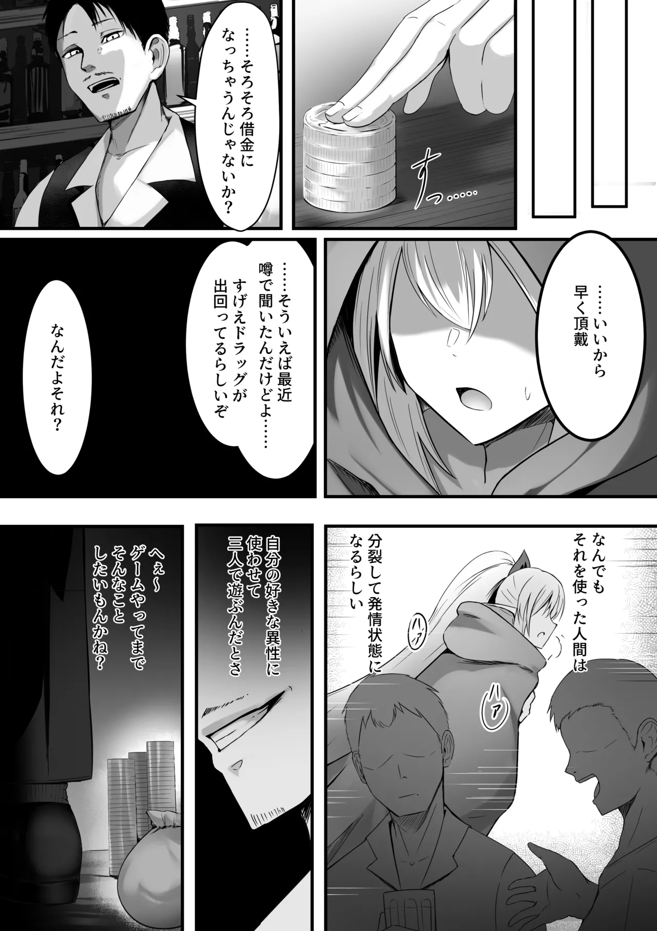 とあるアバターの分裂日常 - page27