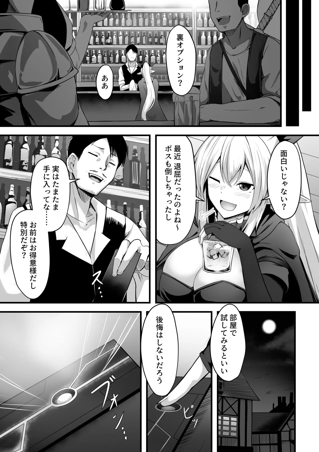 とあるアバターの分裂日常 - page3