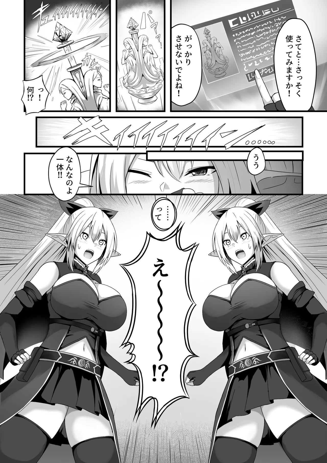 とあるアバターの分裂日常 - page4
