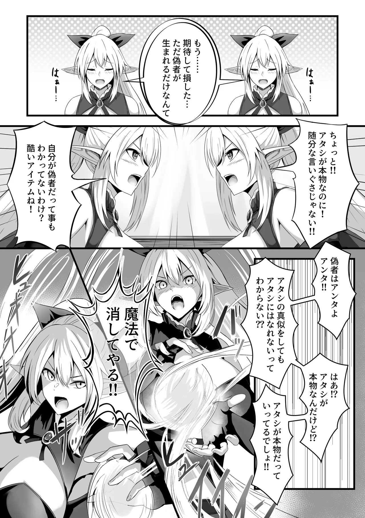 とあるアバターの分裂日常 - page5
