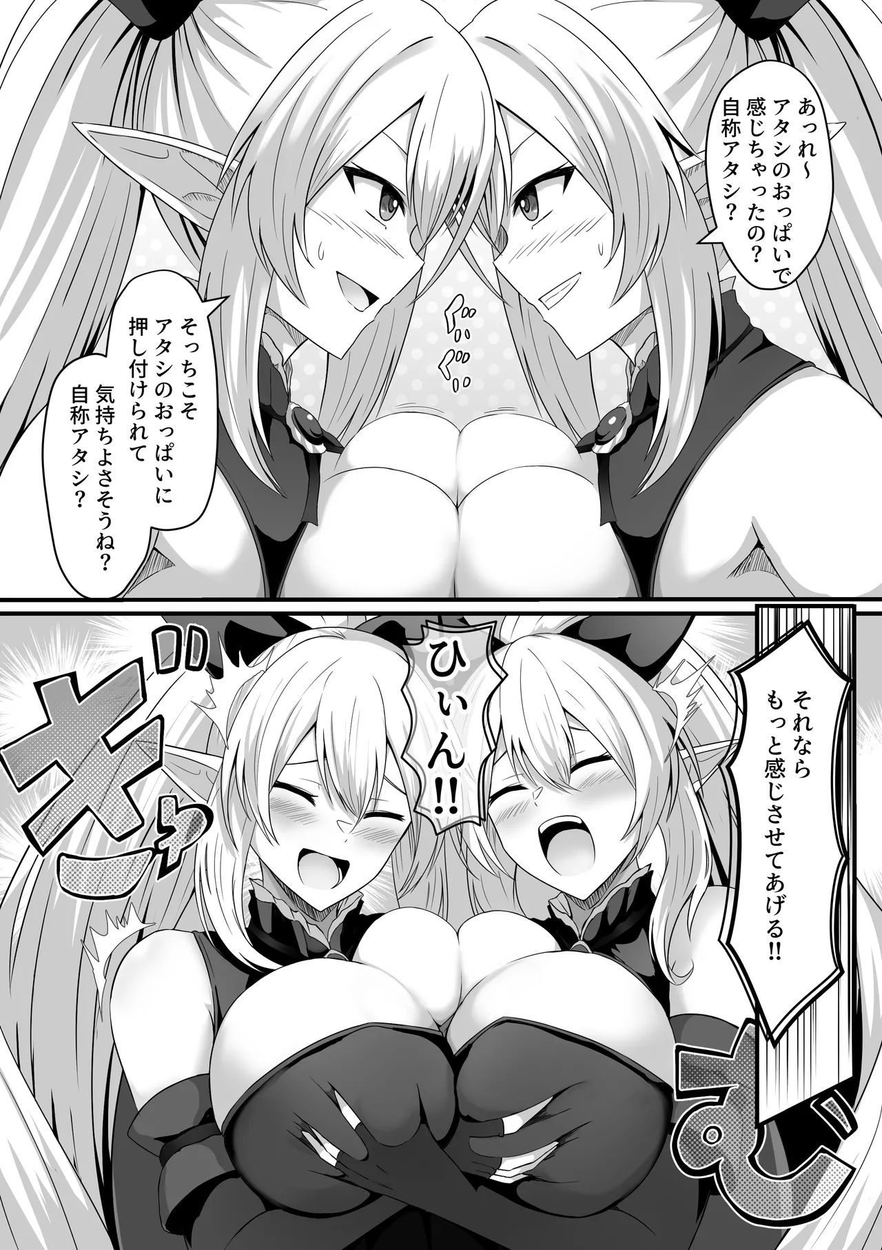 とあるアバターの分裂日常 - page8