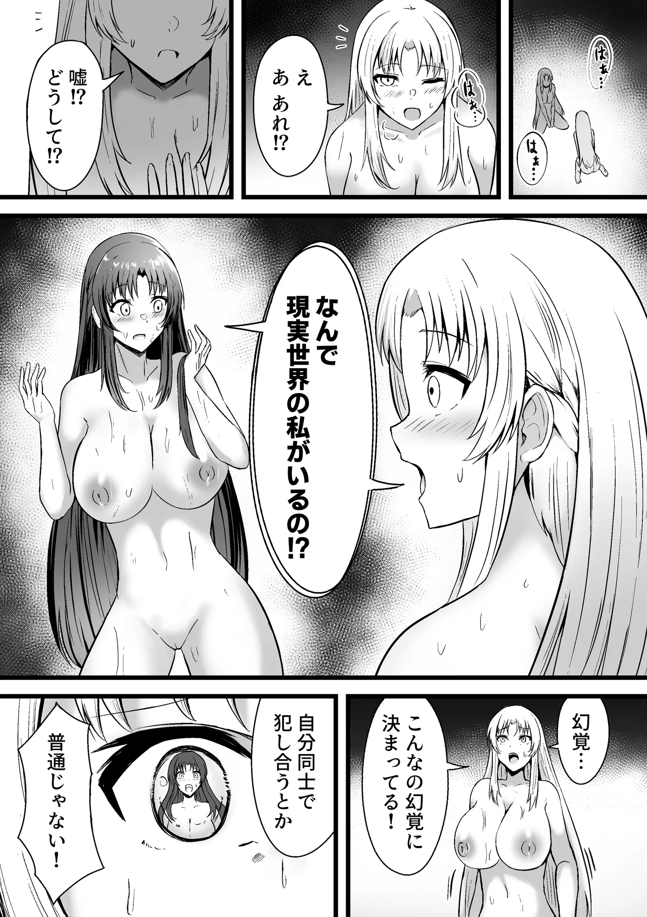 とあるアバターの分裂日常 白鳥有希編 - page12