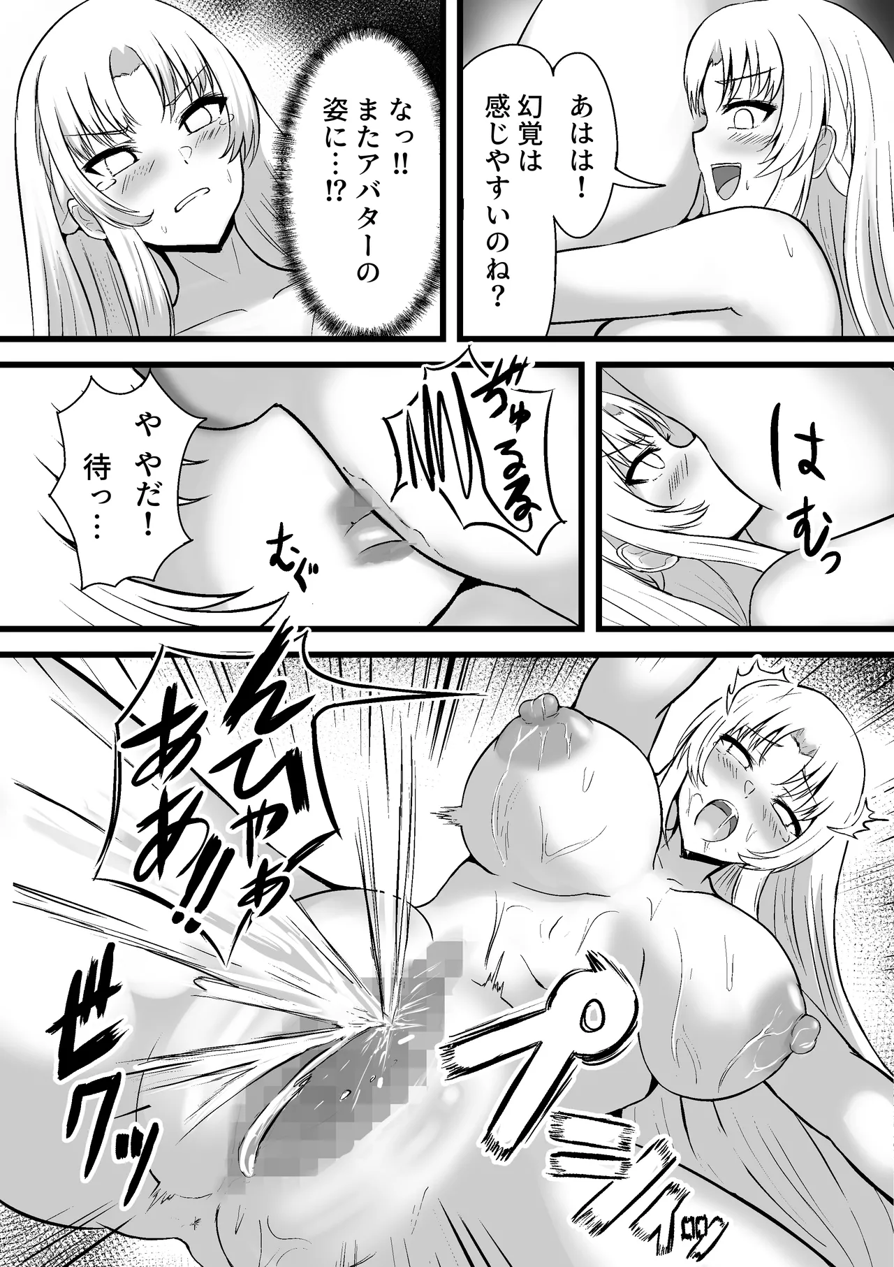 とあるアバターの分裂日常 白鳥有希編 - page14