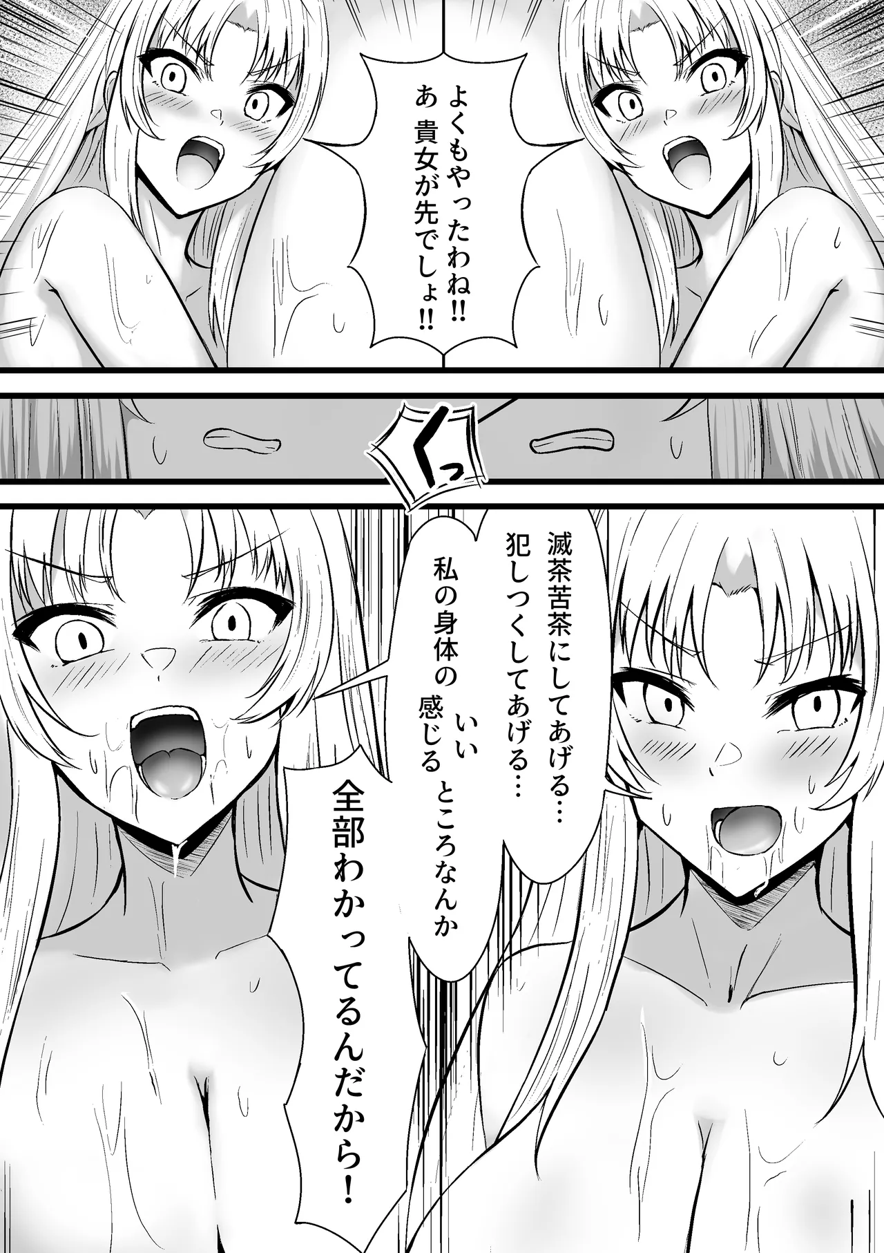とあるアバターの分裂日常 白鳥有希編 - page15